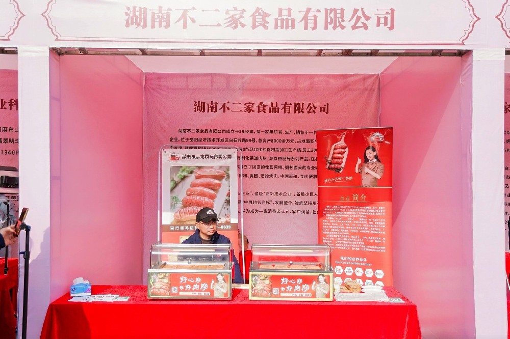 不二家烤肠亮相岳阳楼区庆“三八”巾帼电商直播风采展，展位人气爆棚！