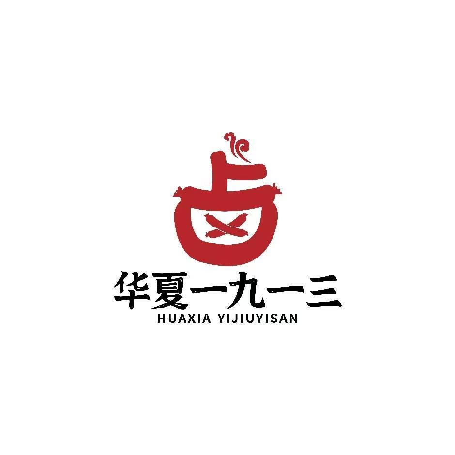 华厦一九一三